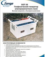 геофизический генератор электромагнитного поля.jpg (215.83 KiB) 5520 просмотра геофизический генератор электромагнитного поля.jpg