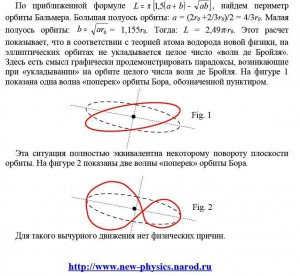 Для такого вычурного движения нет физических причин.jpg